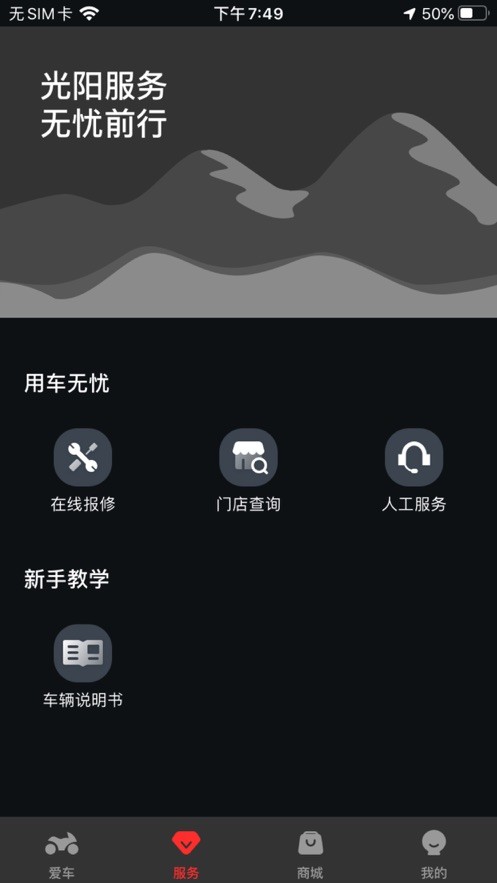 光阳之家app截图2