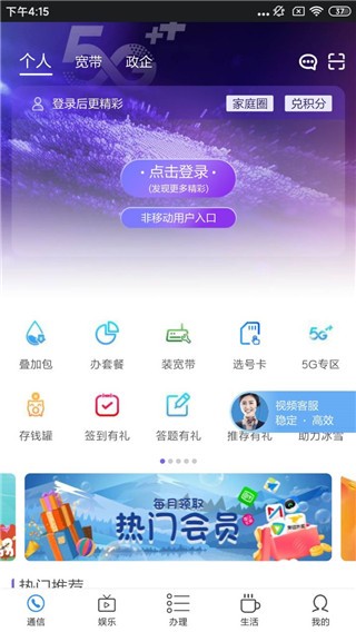 山西移动截图1