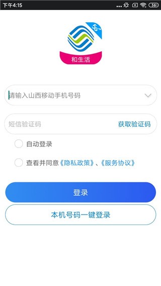 山西移动截图2