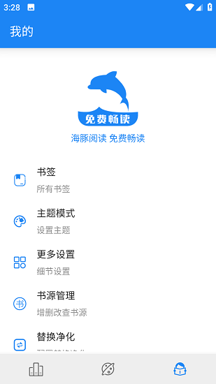 海豚阅读截图2
