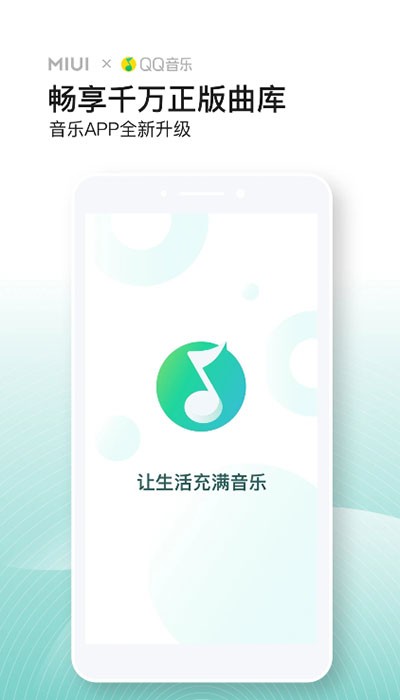 miui音乐截图1
