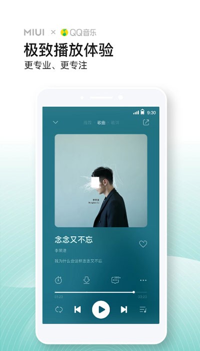 miui音乐截图4