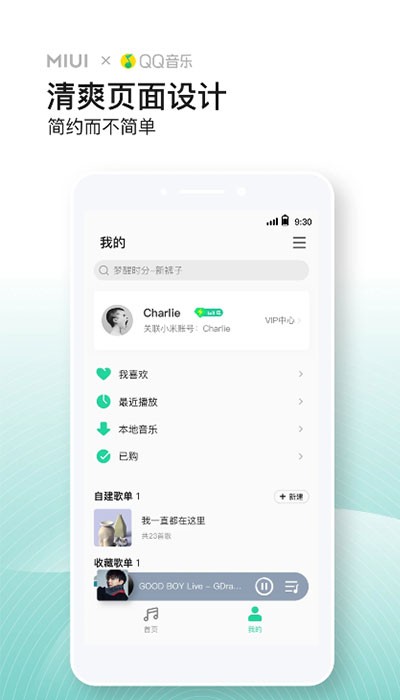 miui音乐截图3