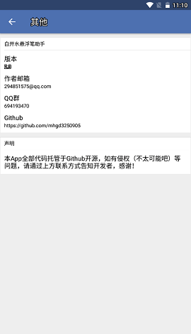 白开水3.9国体插件截图4