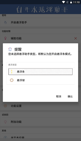 白开水3.9国体插件截图3
