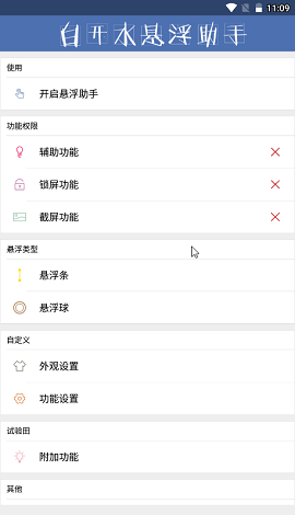 白开水3.9国体插件截图2