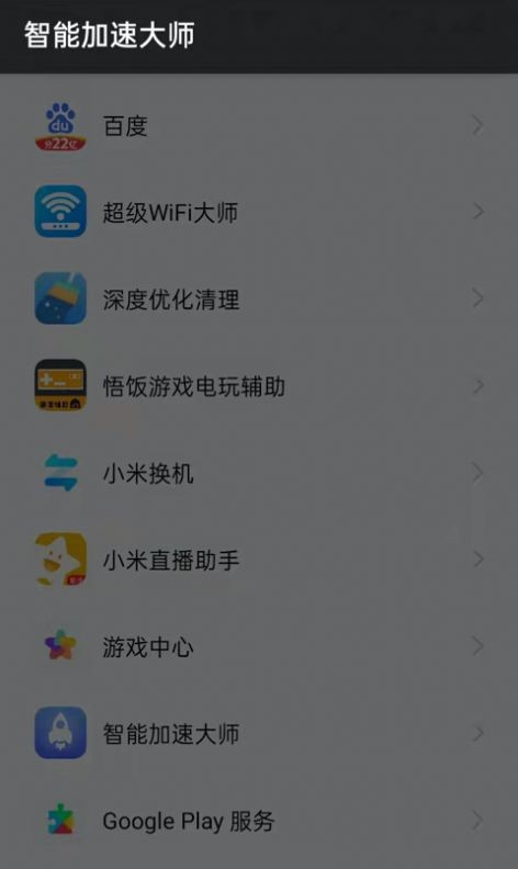 全能加速助手截图2