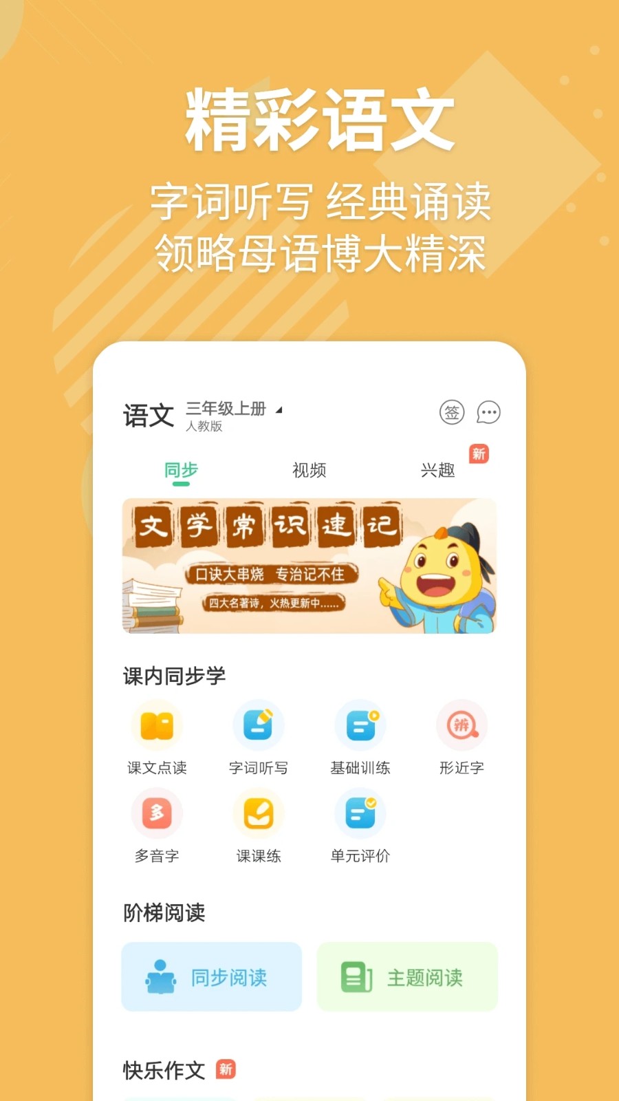 E英语宝湘少版截图2