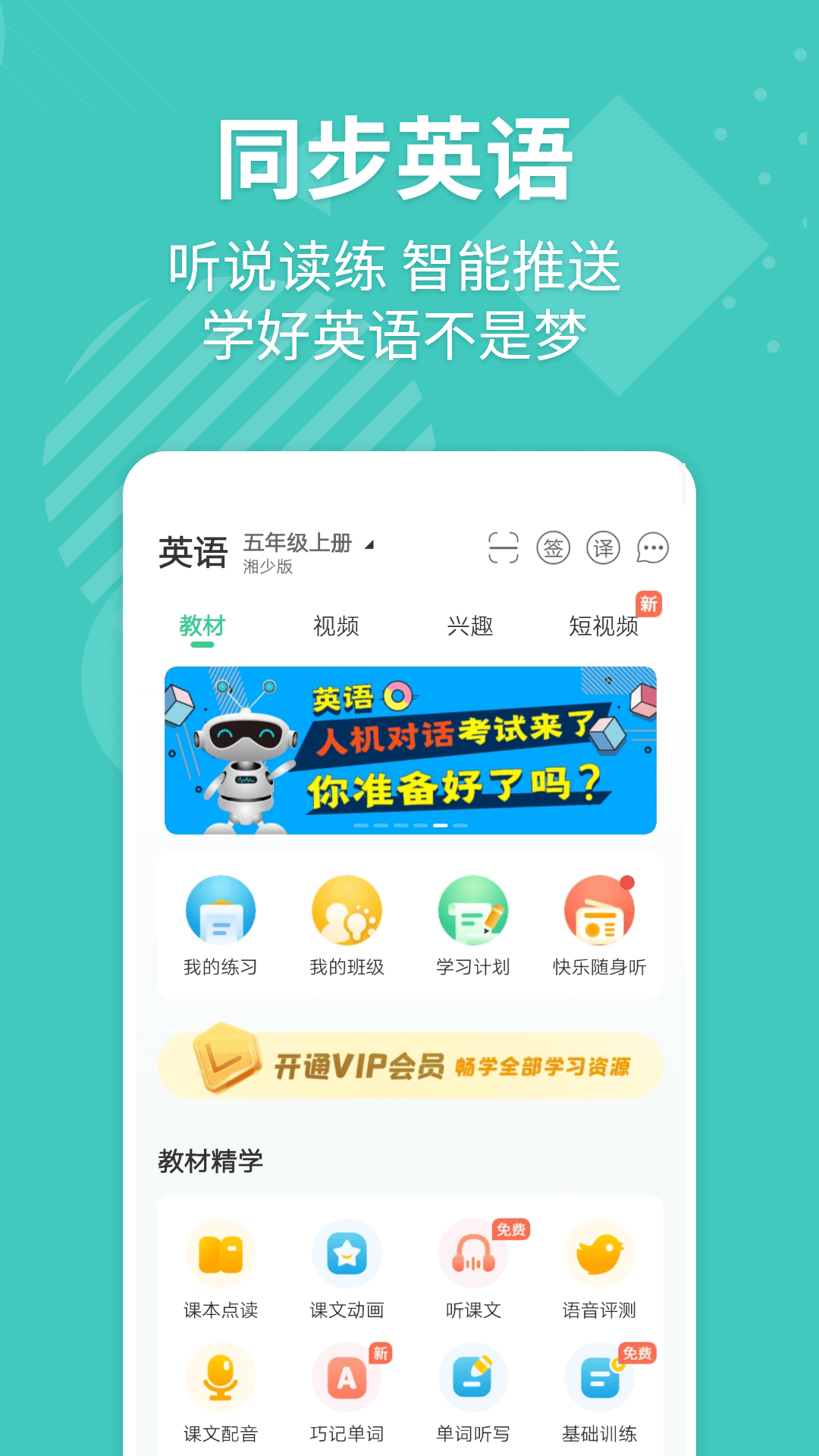 E英语宝湘少版截图4