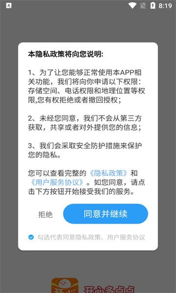 开心多点点截图3