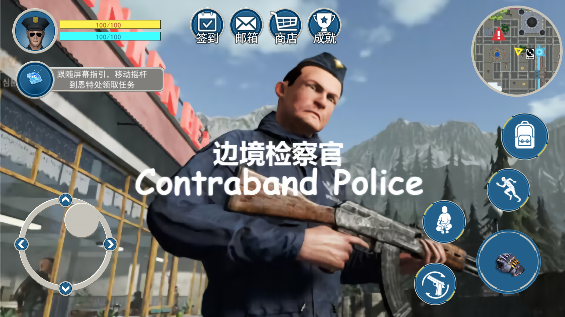 边境检查模拟器截图4