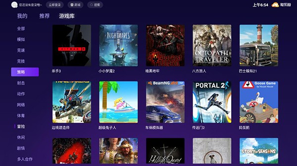 随乐游TV版截图3
