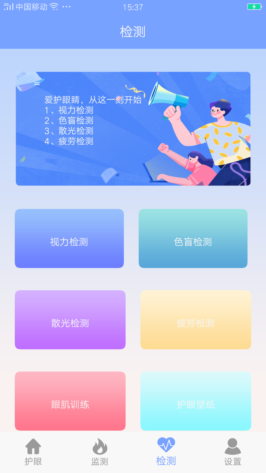 手机护眼画质大师截图4