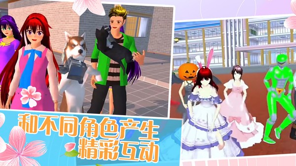 我的樱花校园截图2