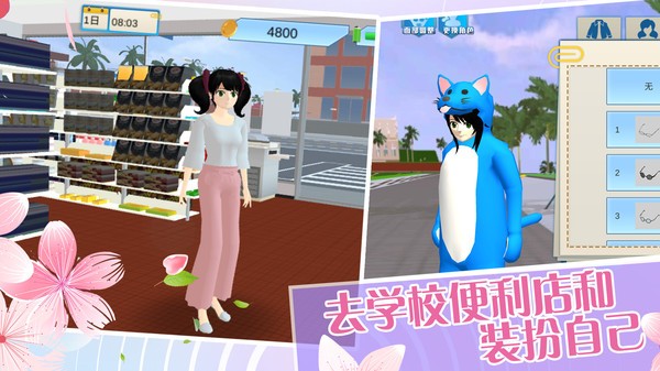 我的樱花校园截图3