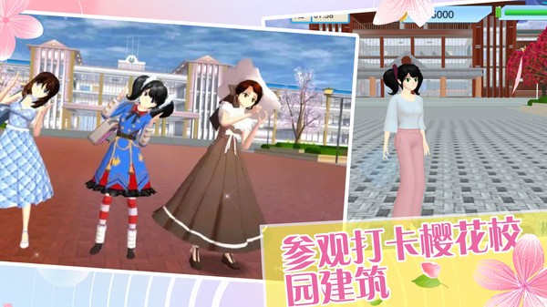 我的樱花校园截图1