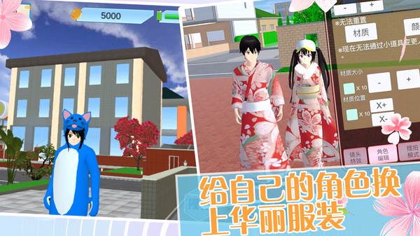 我的樱花校园截图4