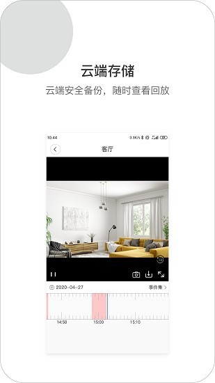 小vv智能云台摄像机截图2