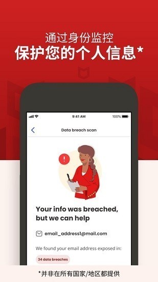 McAfee手机版截图4