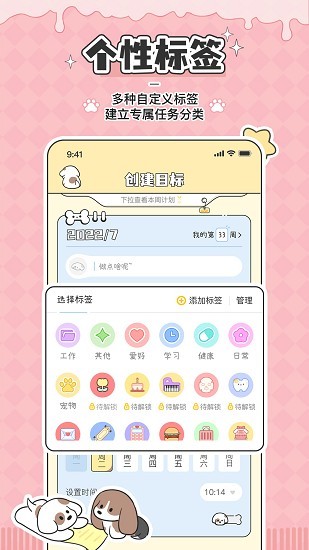 口袋周计划截图3