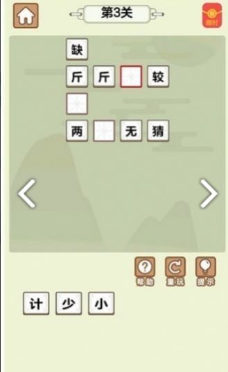 四哥学成语截图2