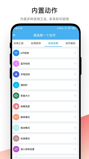 自动化小组件截图3