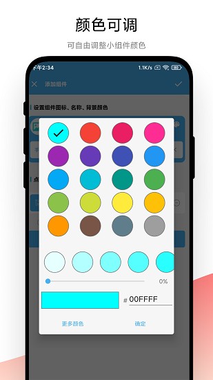 自动化小组件截图4
