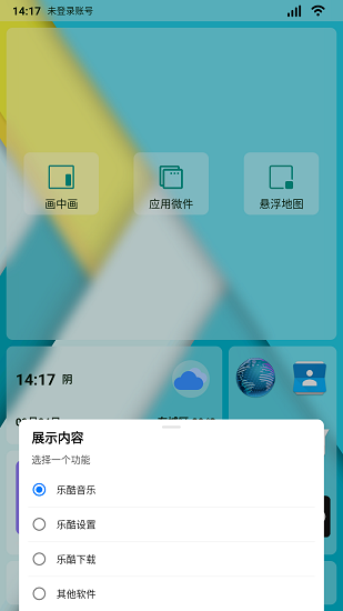 乐酷桌面截图2
