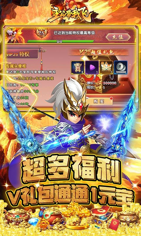 主公带我飞首续0.1折截图2