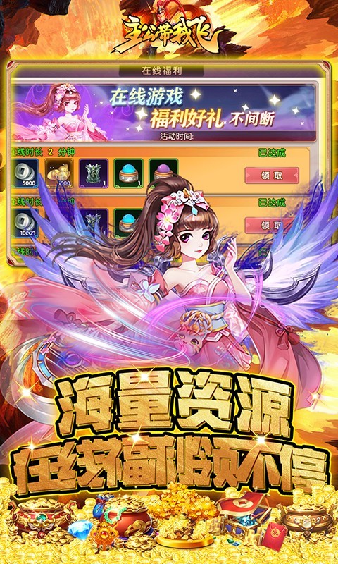 主公带我飞首续0.1折截图1