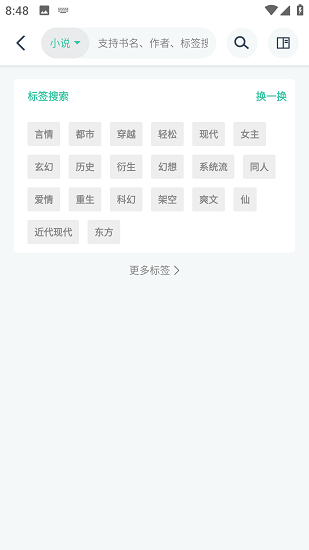 蜜蜂阅读小说截图1