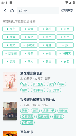 蜜蜂阅读小说截图3