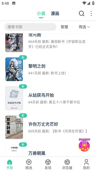 蜜蜂阅读小说截图4