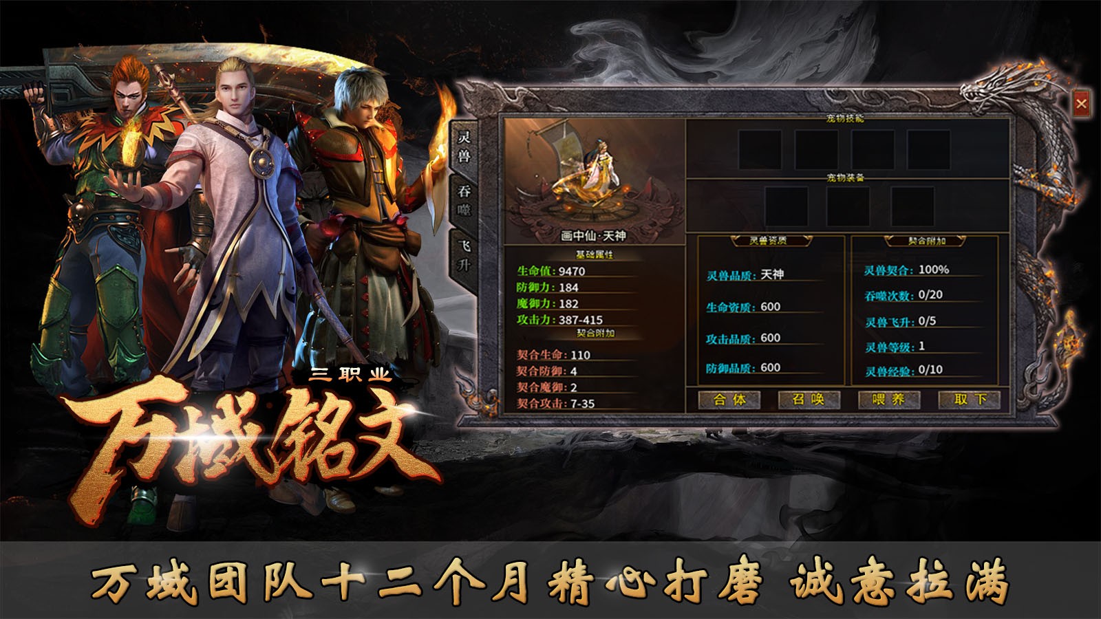 万域铭文三职业截图4