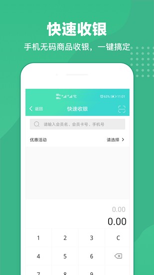 商户收银宝截图2
