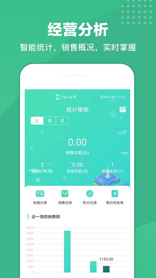 商户收银宝截图3