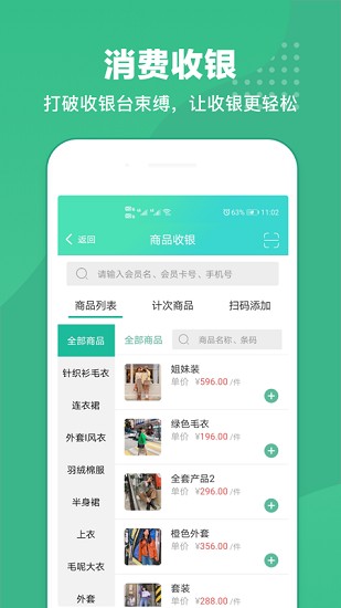 商户收银宝截图5