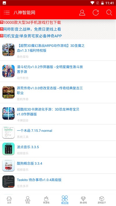 八神智能天下论坛截图4