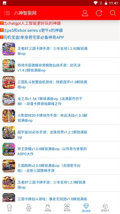 八神智能天下论坛截图1