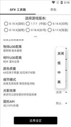 gfx画质修改器120帧截图2