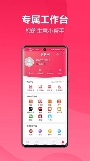 聚衣网截图1