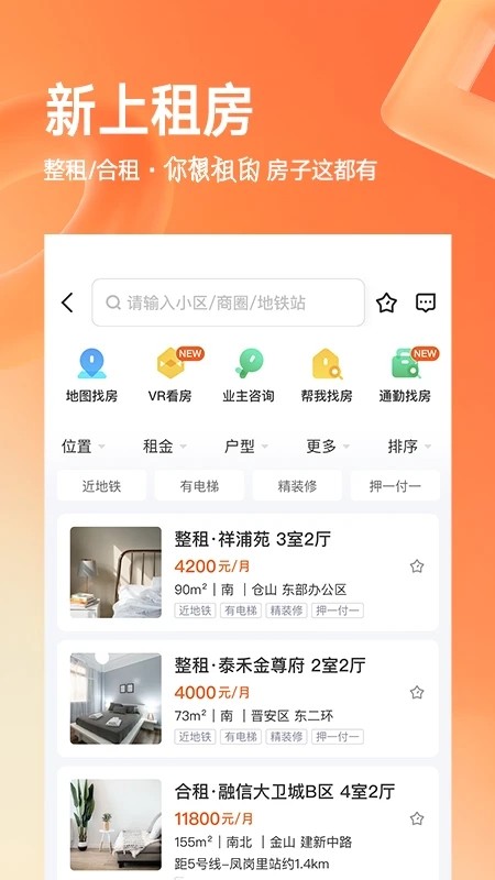 幸福里二手房app截图4