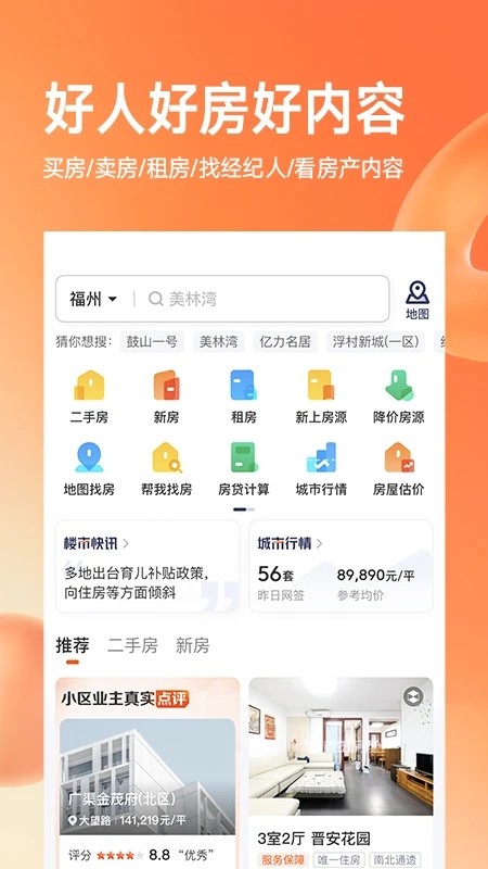 幸福里二手房app截图5