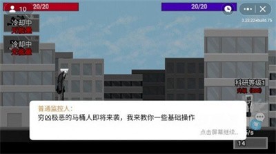 马桶人逆袭自制游戏截图4