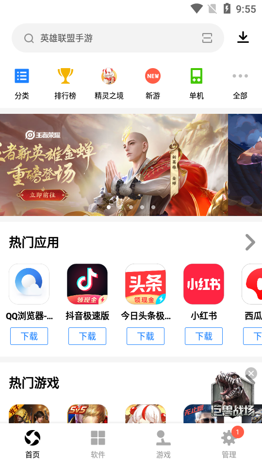 应用宝最新版截图1