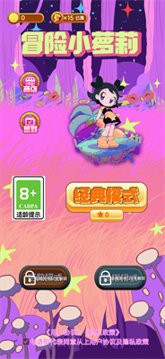 冒险小萝莉截图4