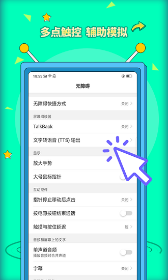 安卓自动点击器Pro免费版截图1