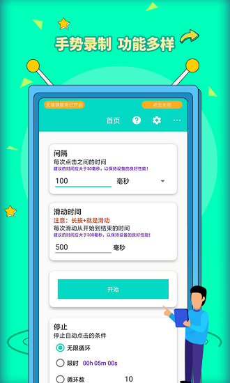 安卓自动点击器Pro免费版截图3