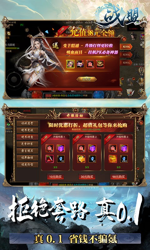 战盟0.1折截图3