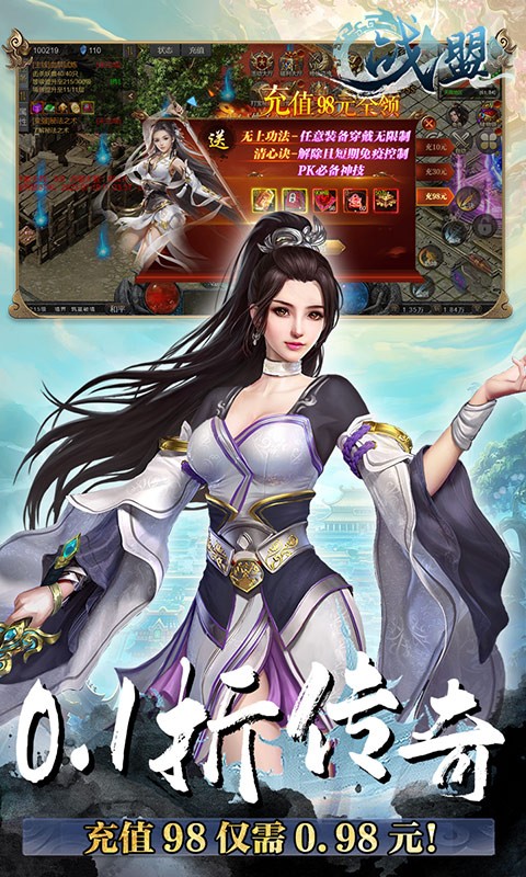 战盟0.1折截图5